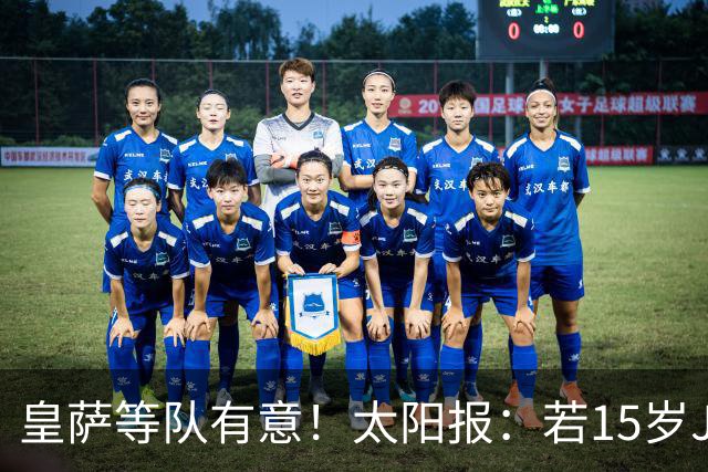 皇萨等队有意！太阳报：若15岁JJ去国外球队，曼联仅能拿30万补偿